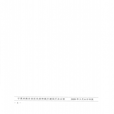 自治區(qū)住房和城鄉(xiāng)建設(shè)廳關(guān)于新冠肺炎疫情防控期間建設(shè)工程造價計價有關(guān)事項的通知